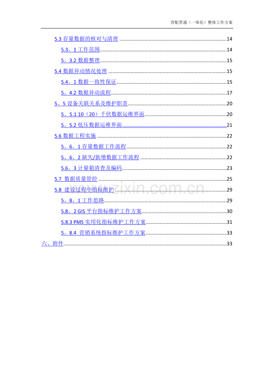 营配贯通(一体化)项目工作方案.doc_第3页