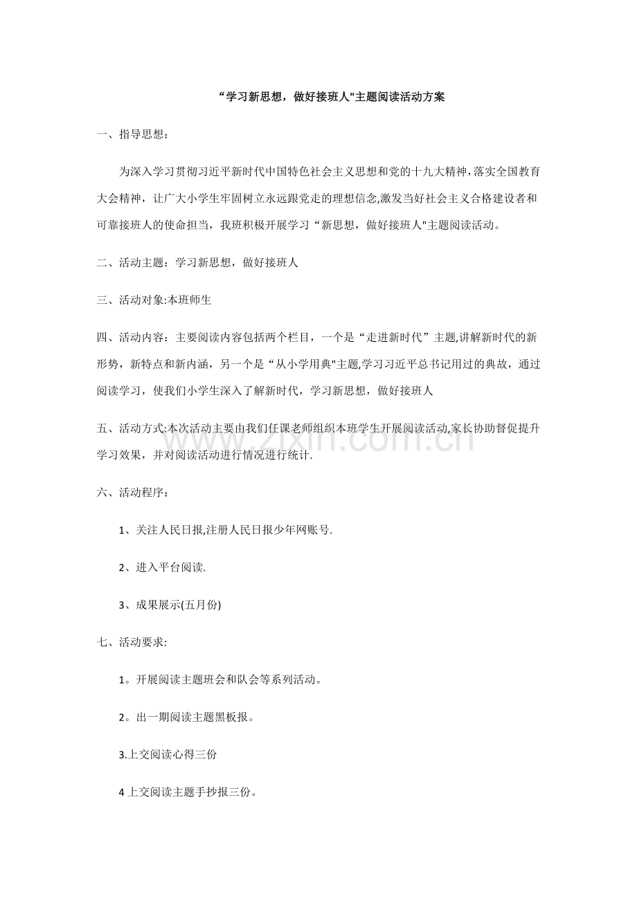 学习新思想方案.doc_第1页