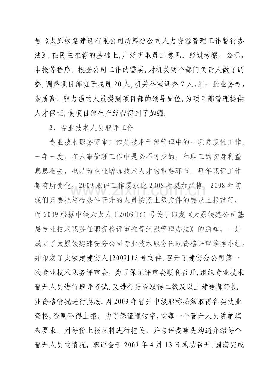 人力资源管理科二九年工作总结..doc_第2页