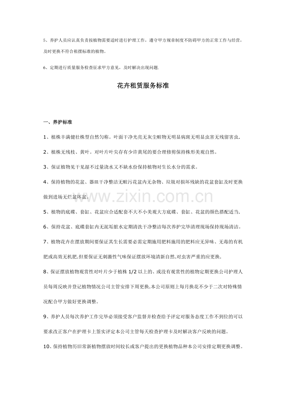 租摆植物养护方案.doc_第3页