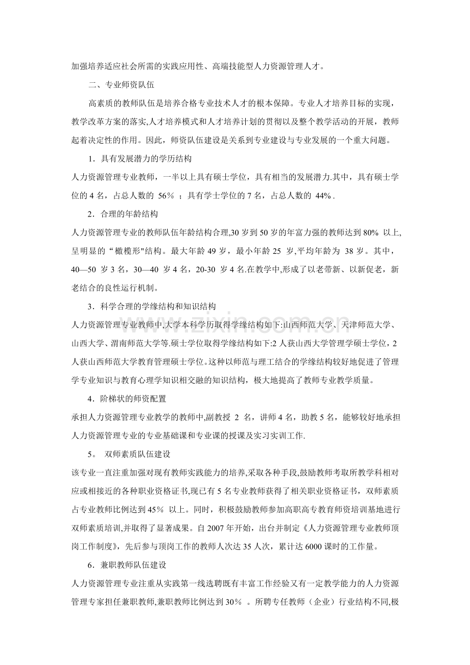 山西管理职业学院人力资源管理专业建设方案.doc_第2页