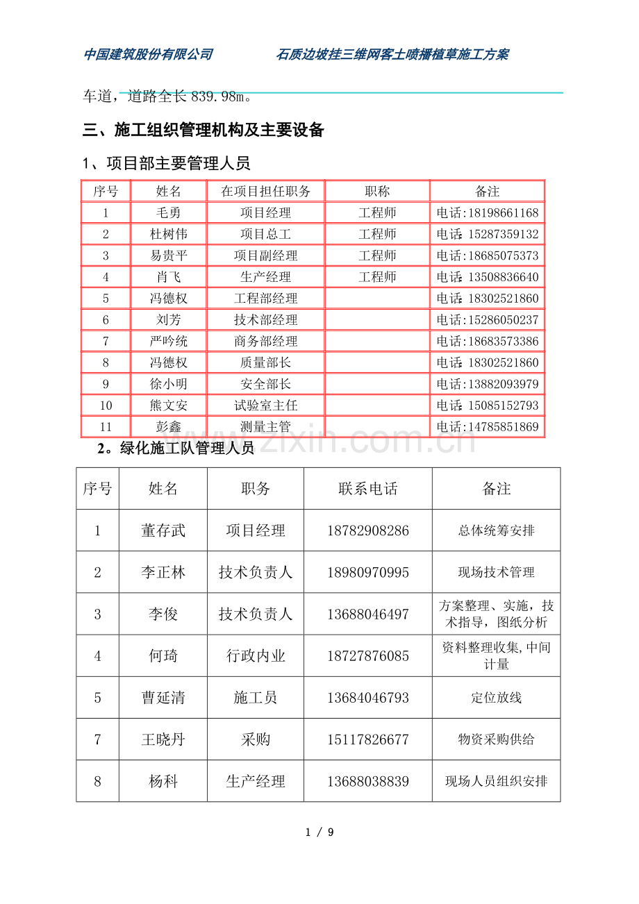 三维网喷播植草技术方案(绿化方案).docx_第3页