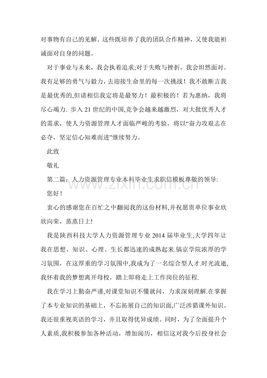 人力资源管理系毕业生求职信.doc_第2页