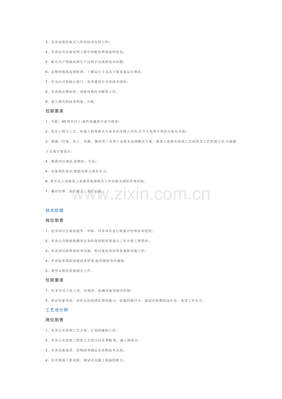 污水处理岗位职责大全.docx_第2页