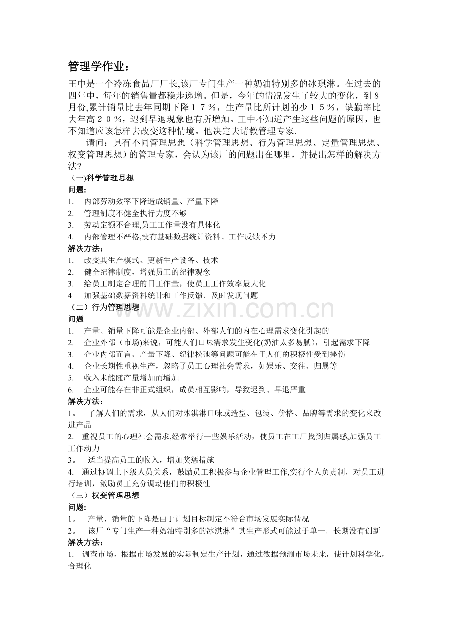 管理学案例.doc_第1页