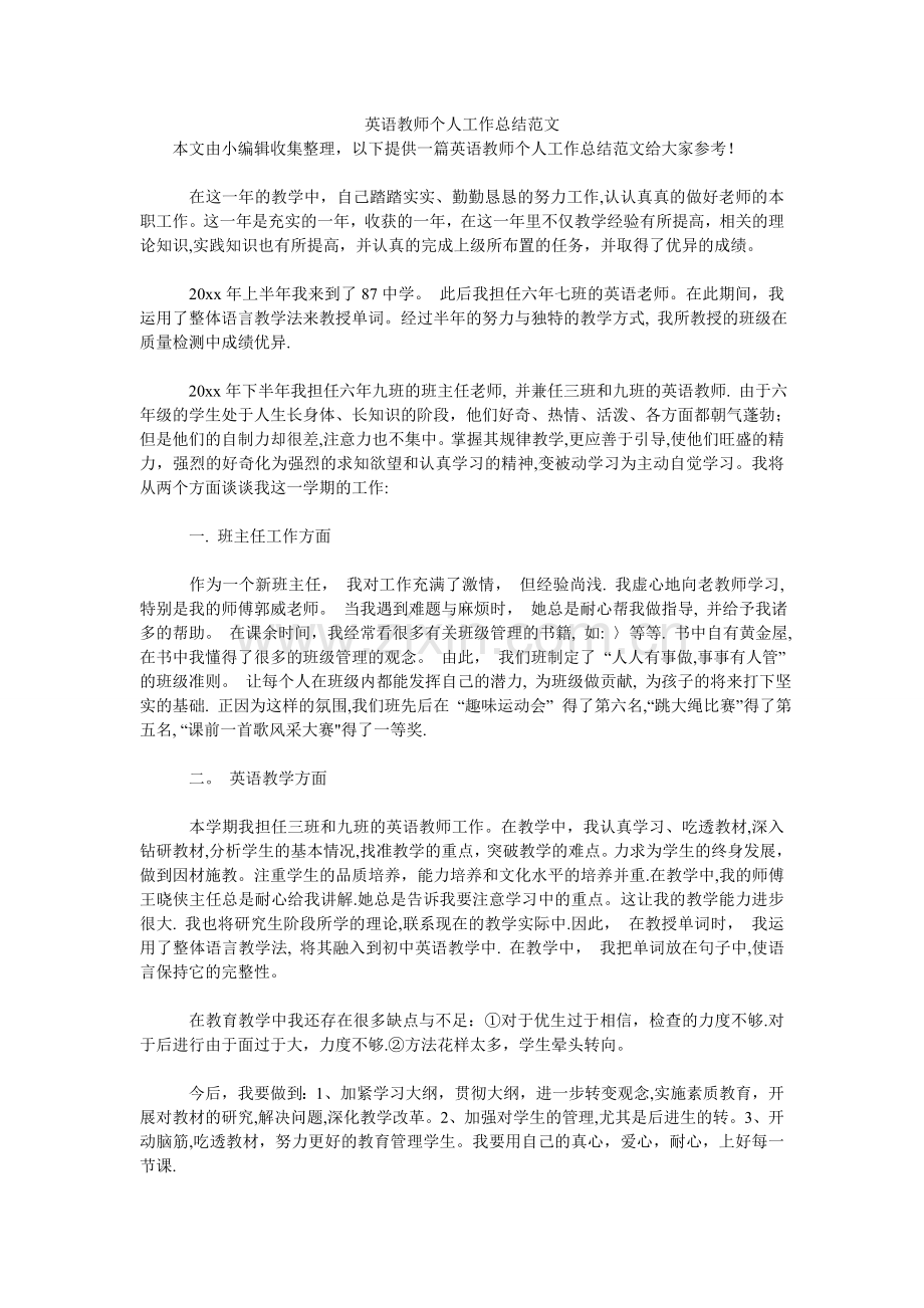 英语教师个人工作汇报范文.doc_第1页