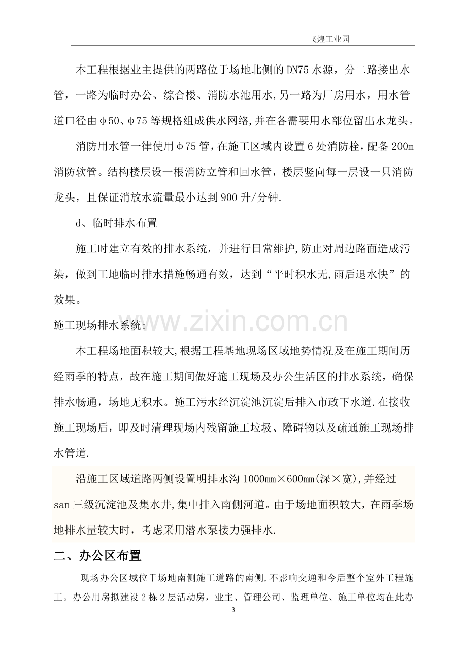 临时设施规划方案及施工现场安全防护设施搭设计划.介绍.doc_第3页