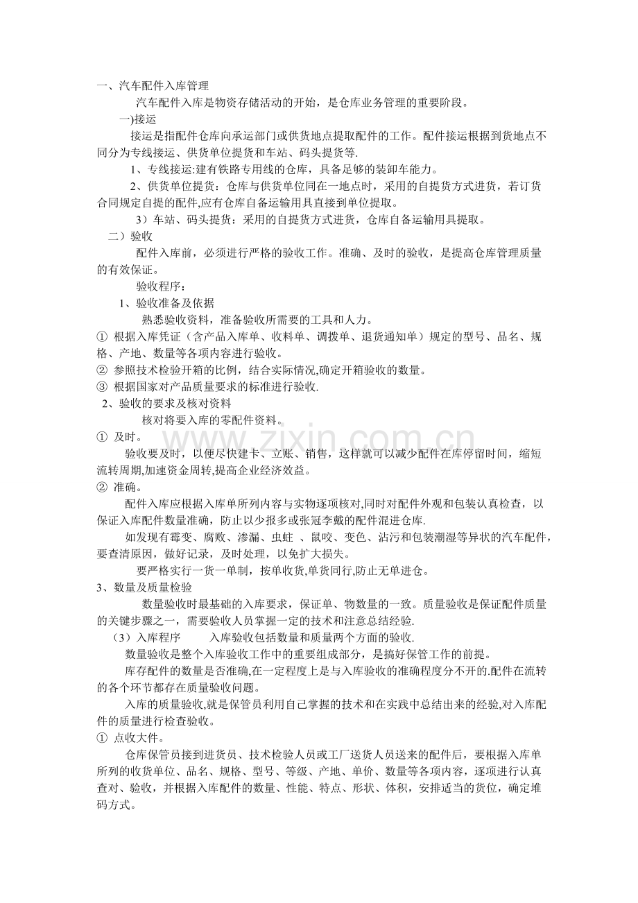 汽车配件出入库管理.doc_第1页