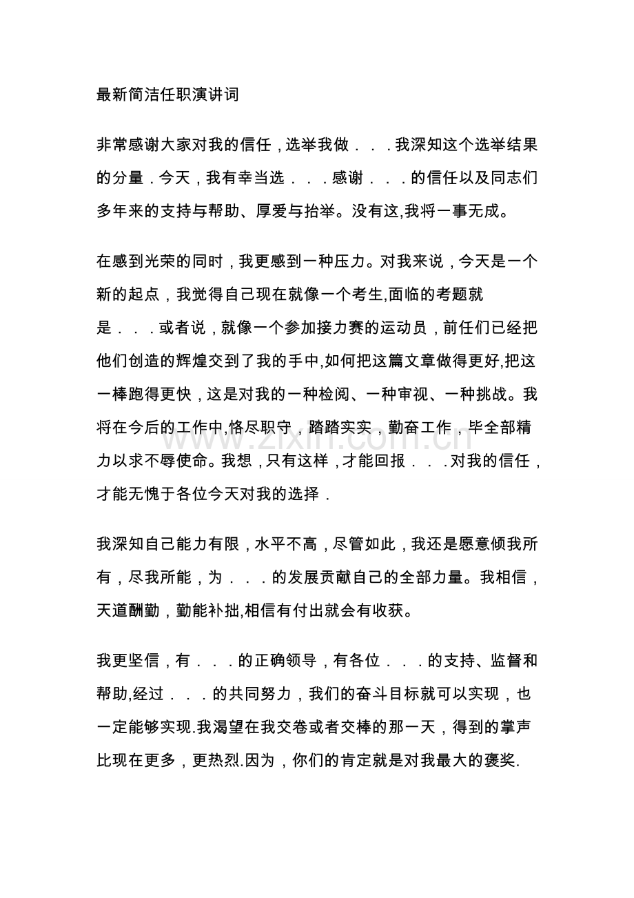 就职表态发言.doc_第1页