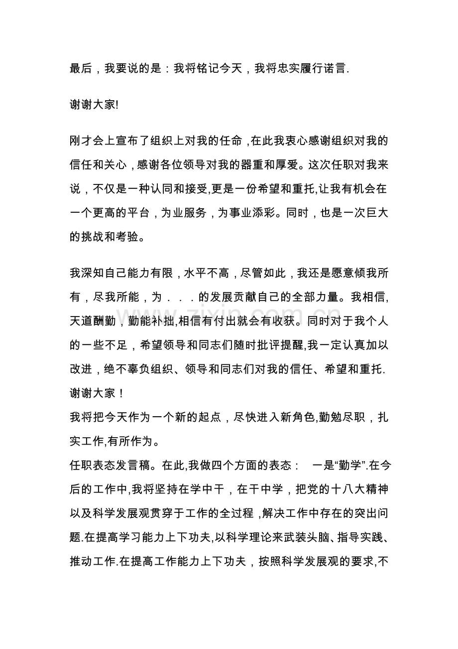 就职表态发言.doc_第2页