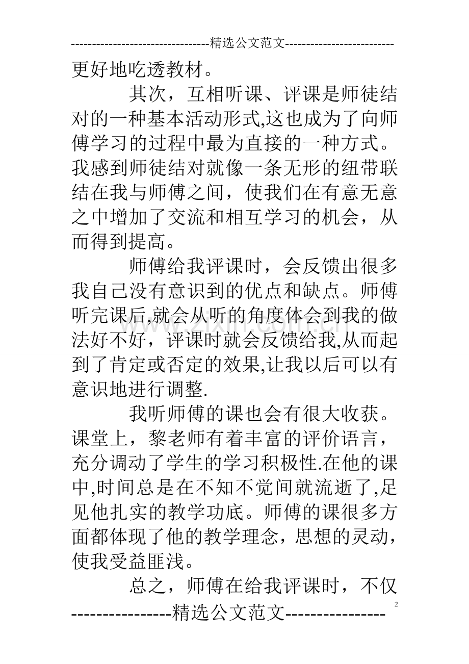 师徒结对徒弟个人总结-.doc_第2页