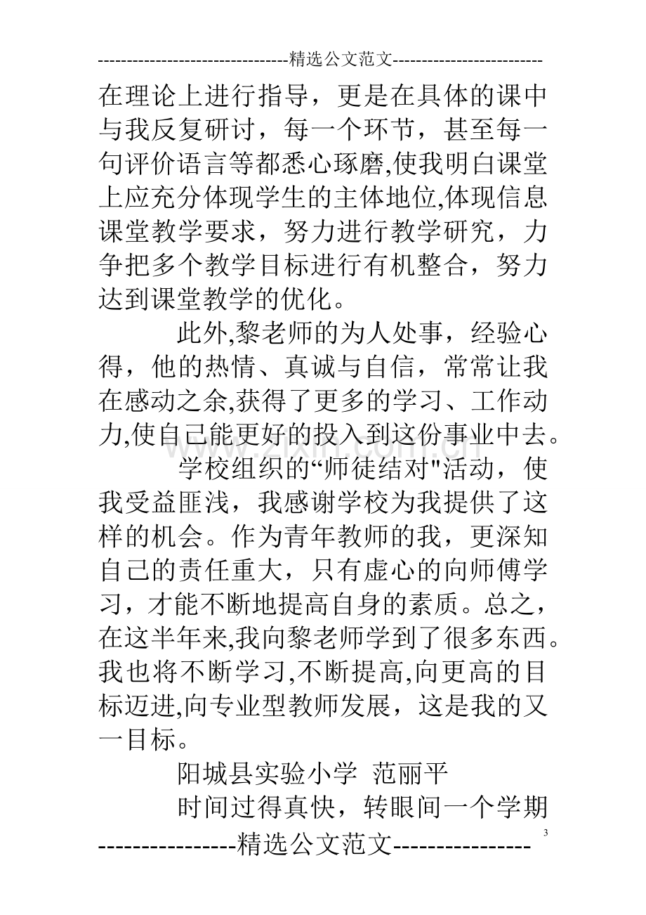 师徒结对徒弟个人总结-.doc_第3页