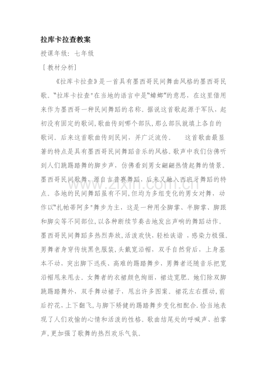 拉库卡拉查教案.doc_第1页