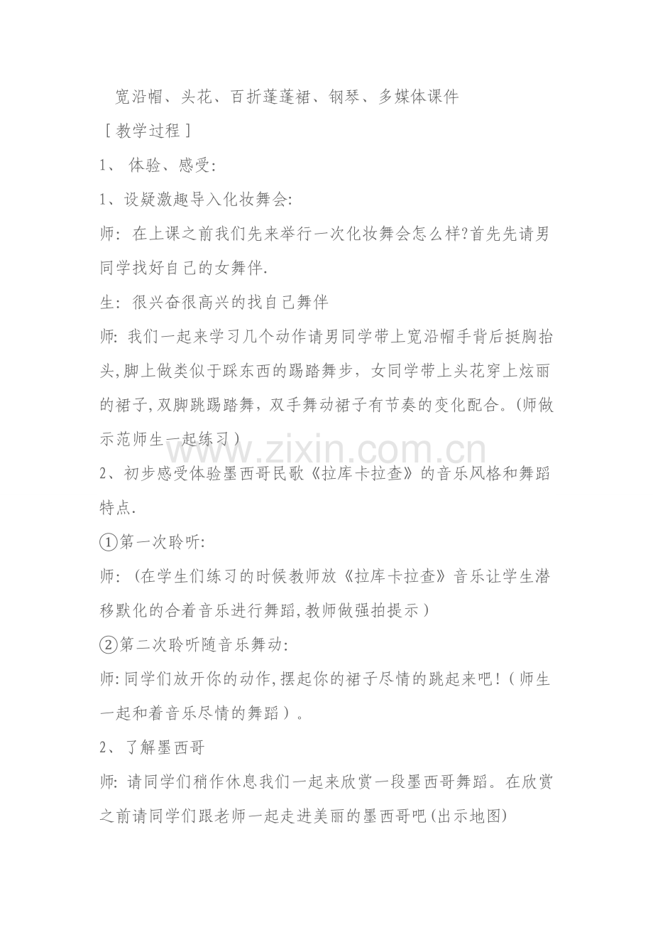 拉库卡拉查教案.doc_第3页