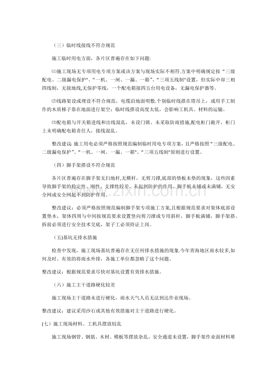 如何做好安全隐患排查.docx_第2页