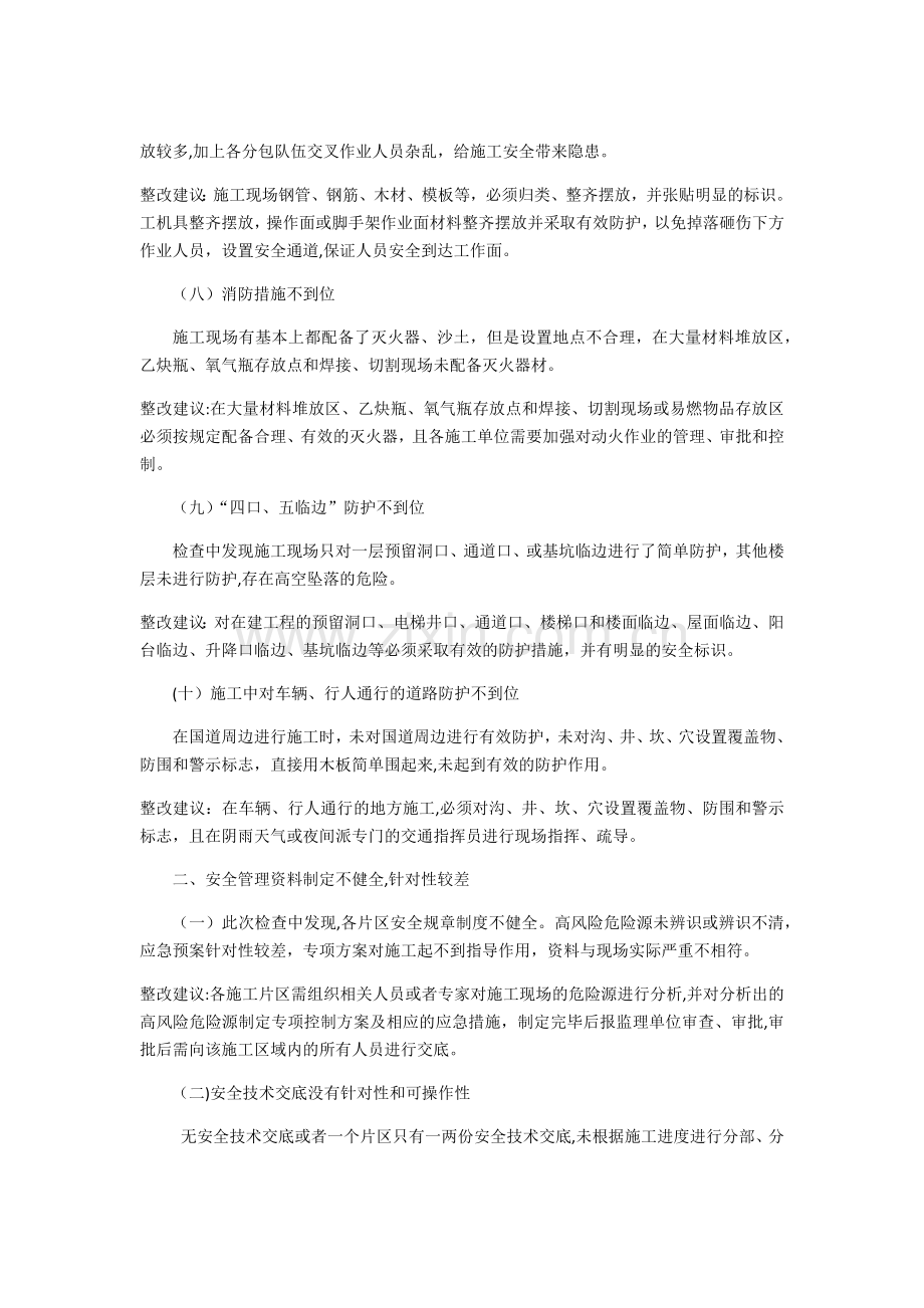 如何做好安全隐患排查.docx_第3页