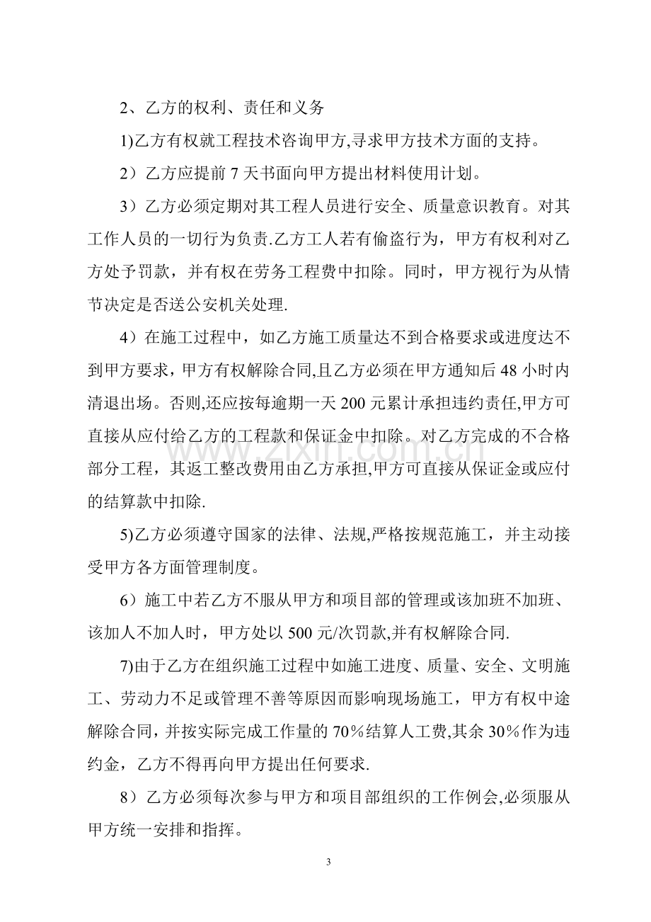 建筑泥工班组工程承包协议书.doc_第3页