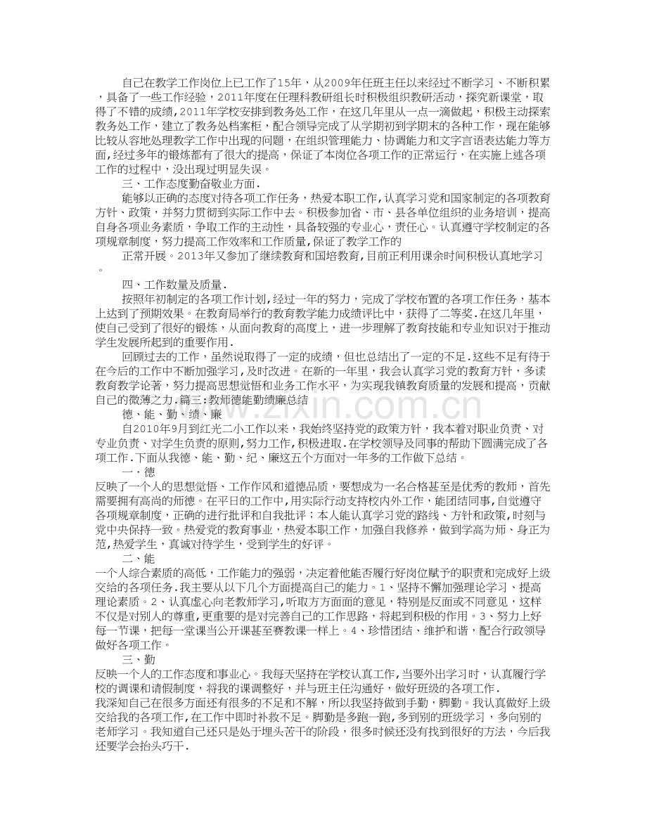 教师德能勤绩个人总结.doc_第2页