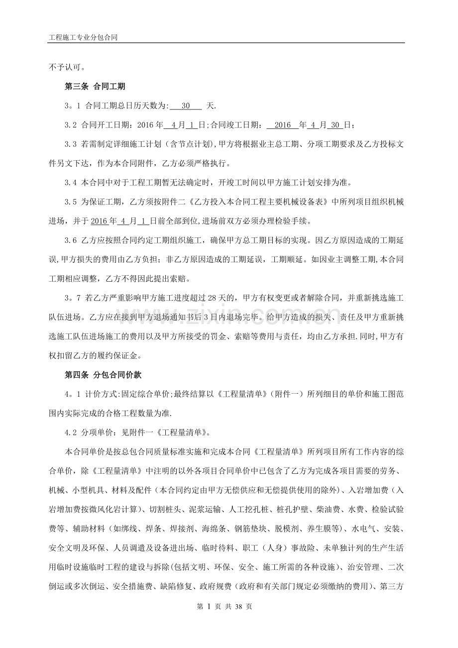 桩基工程施工专业分包合同.doc_第2页