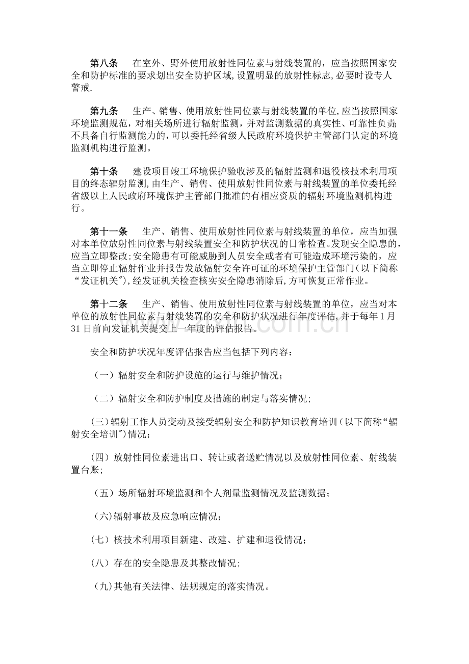 放射性同位素与射线装置安全和防护管理办法.docx_第3页