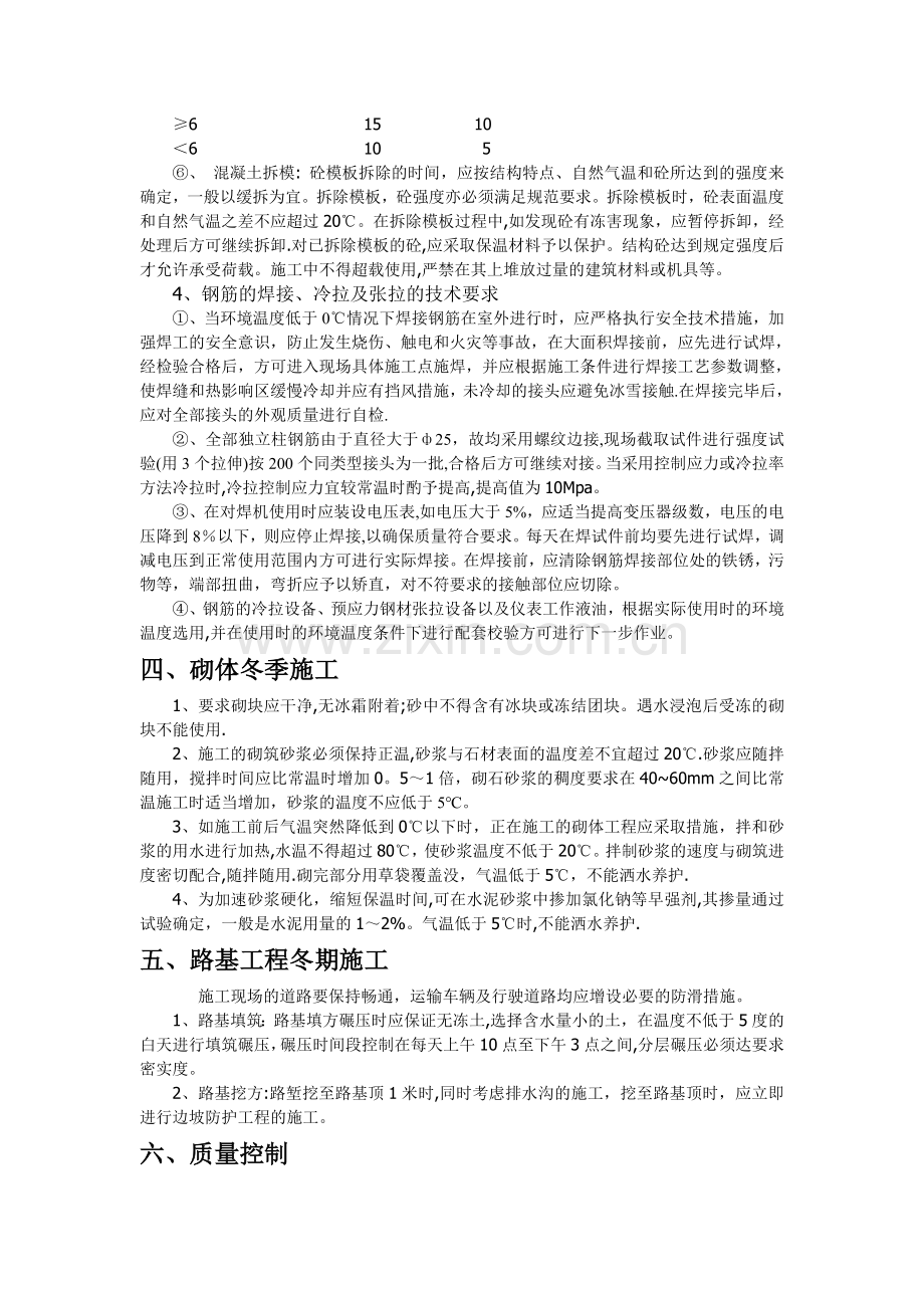 中巴高速公路工程冬季施工方案.doc_第3页