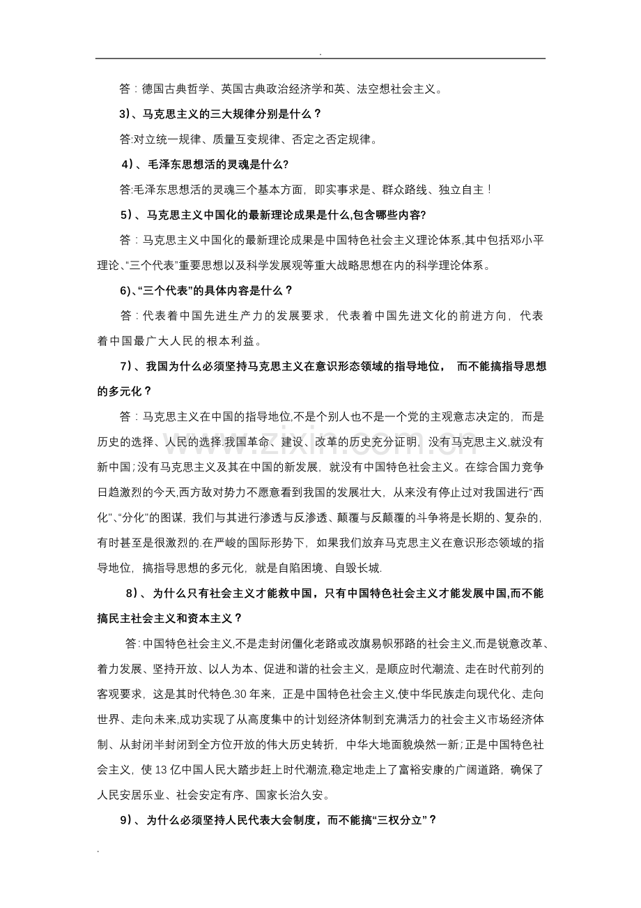 西部计划笔试试试题库.doc_第2页