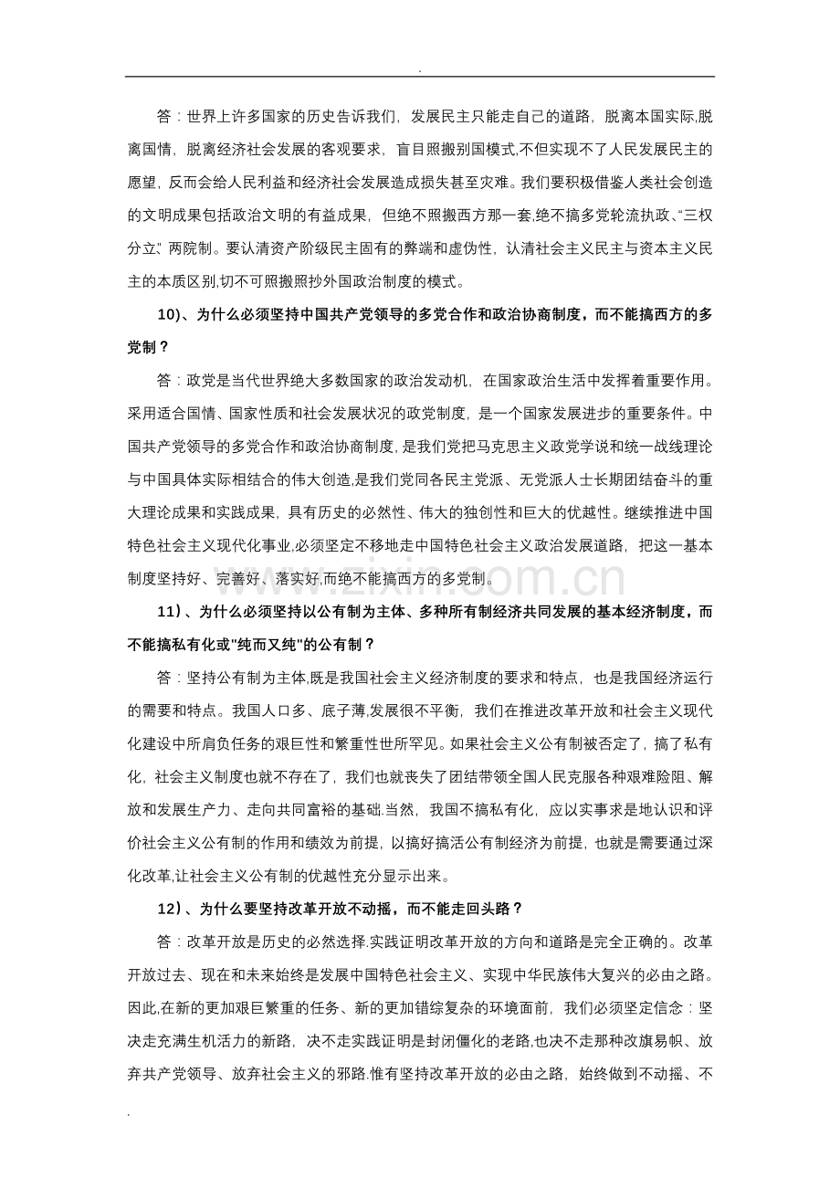 西部计划笔试试试题库.doc_第3页