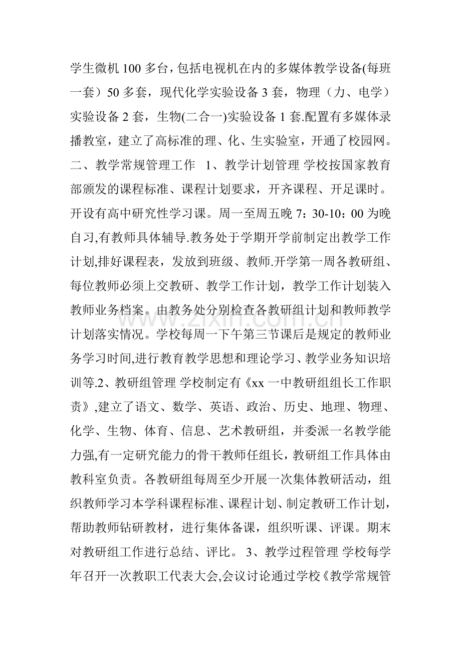 中学教育教学常规管理工作自查报告.doc_第2页