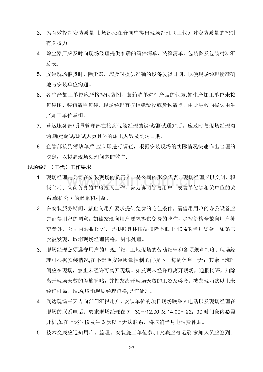 现场经理管理办法.doc_第2页