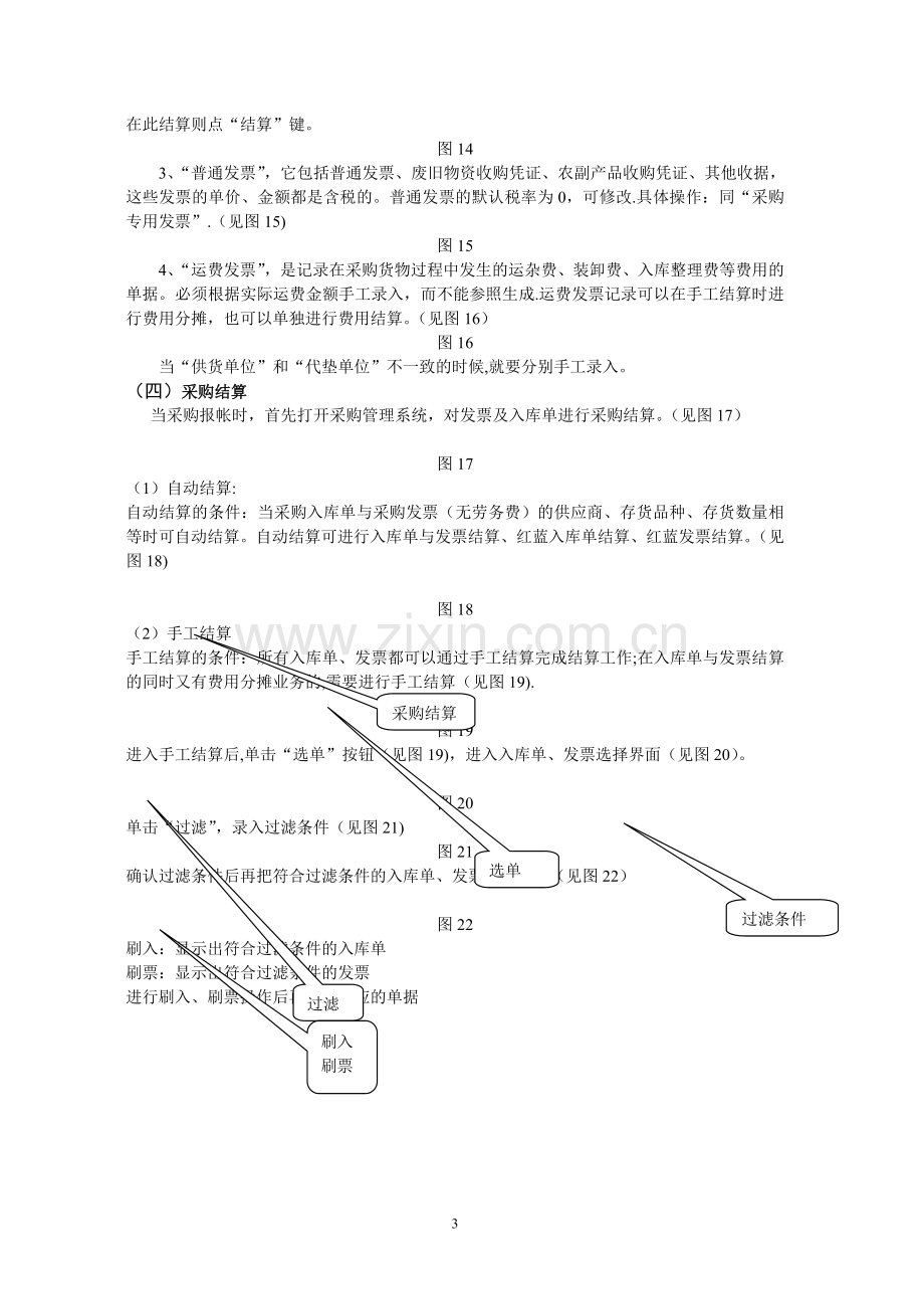 用友T6-采购管理业务操作手册.doc_第3页