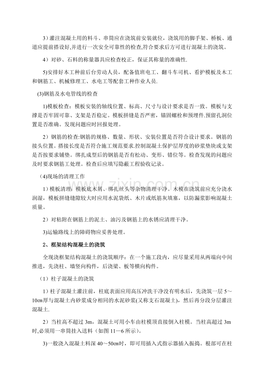 现浇钢筋混凝土框架结构施工方案.doc_第2页