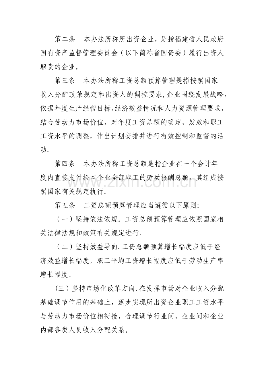 福建出资企业薪酬总额管理办法.docx_第2页