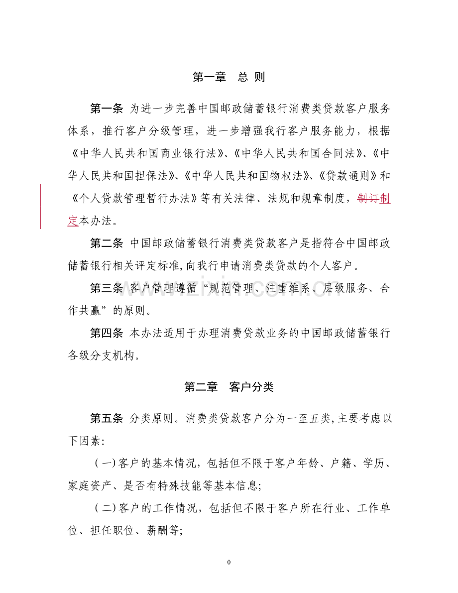 消费类贷款客户分类管理办法(试行).doc_第3页