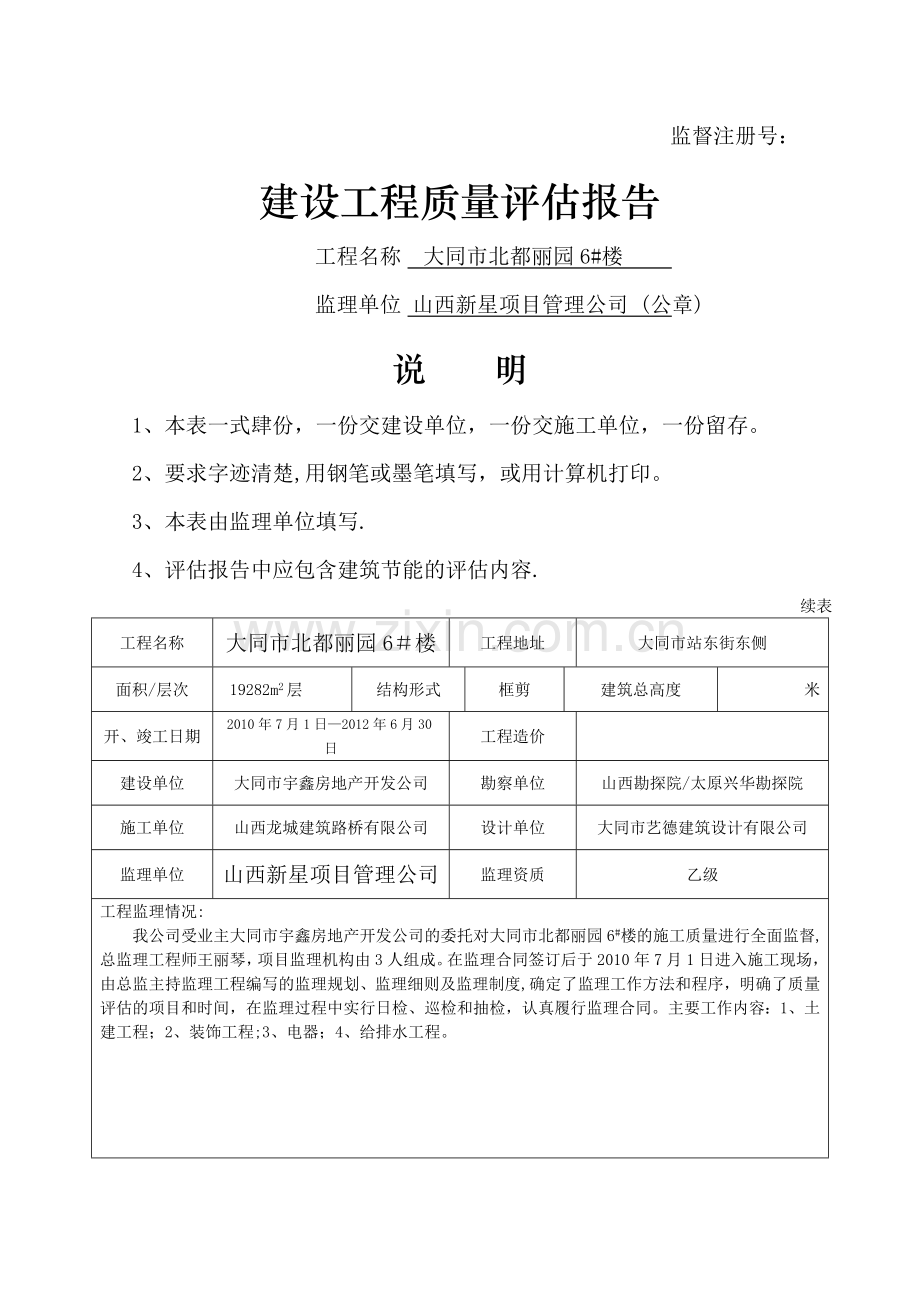 建设工程质量评估报告(监理).doc_第1页