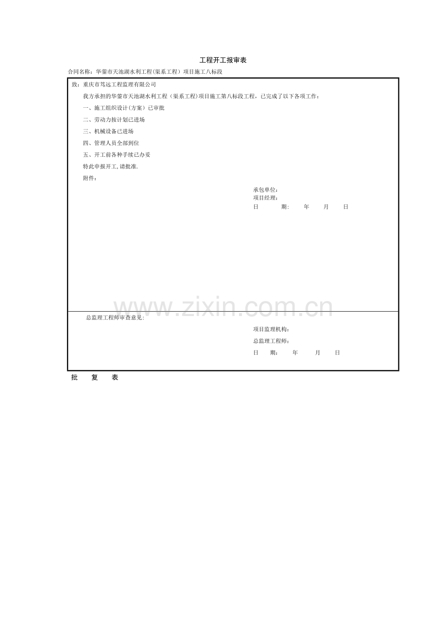 施工测量放线报审表.doc_第1页