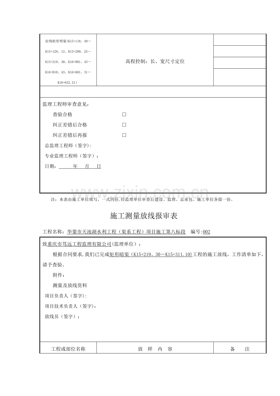 施工测量放线报审表.doc_第3页