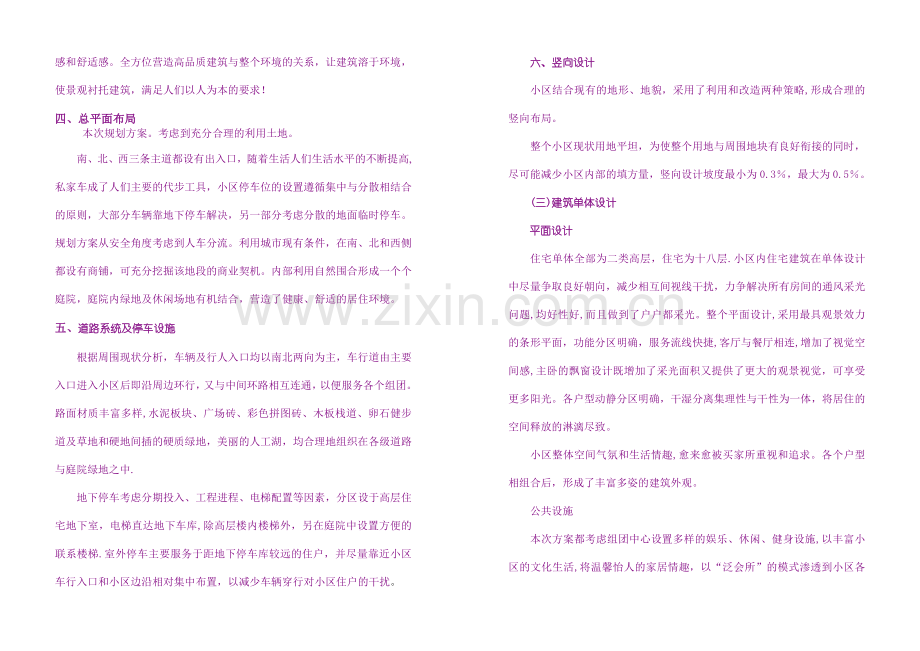 规划与建筑设计方案.doc_第2页