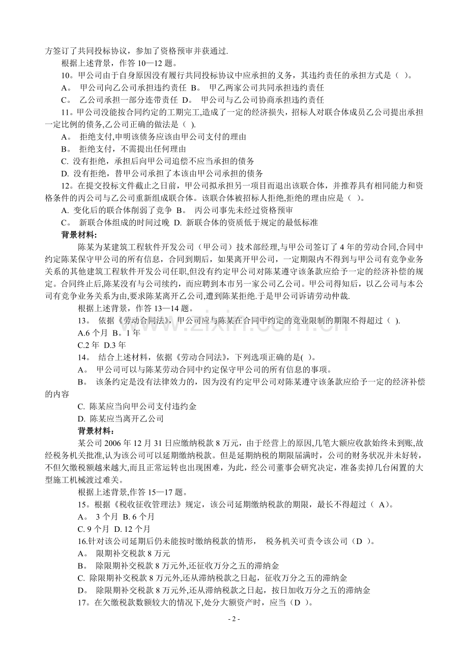 二级建造师考试《建筑工程管理与实务》模拟题及答案.doc_第2页