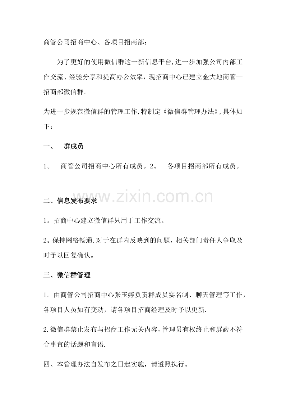 工作微信群管理制度.docx_第3页