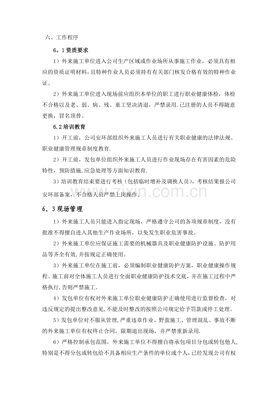 承包商职业卫生管理制度180523新.docx_第2页