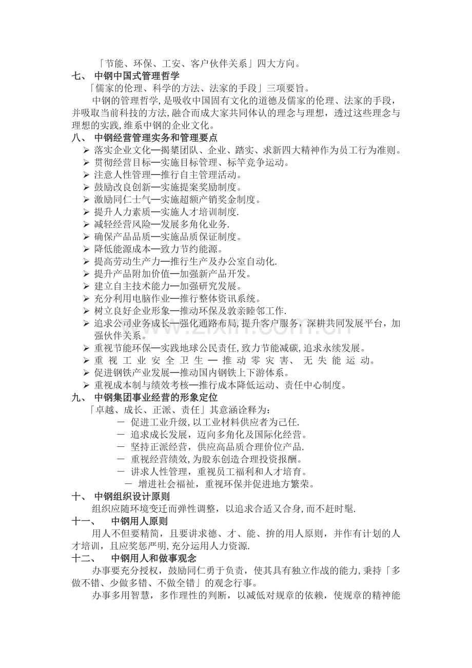 中钢企业管理和企业文化基本知识.精讲.doc_第2页