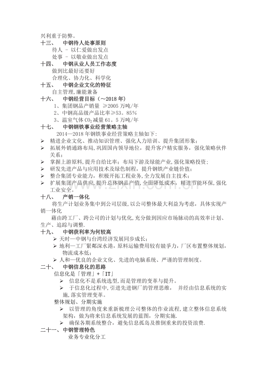 中钢企业管理和企业文化基本知识.精讲.doc_第3页