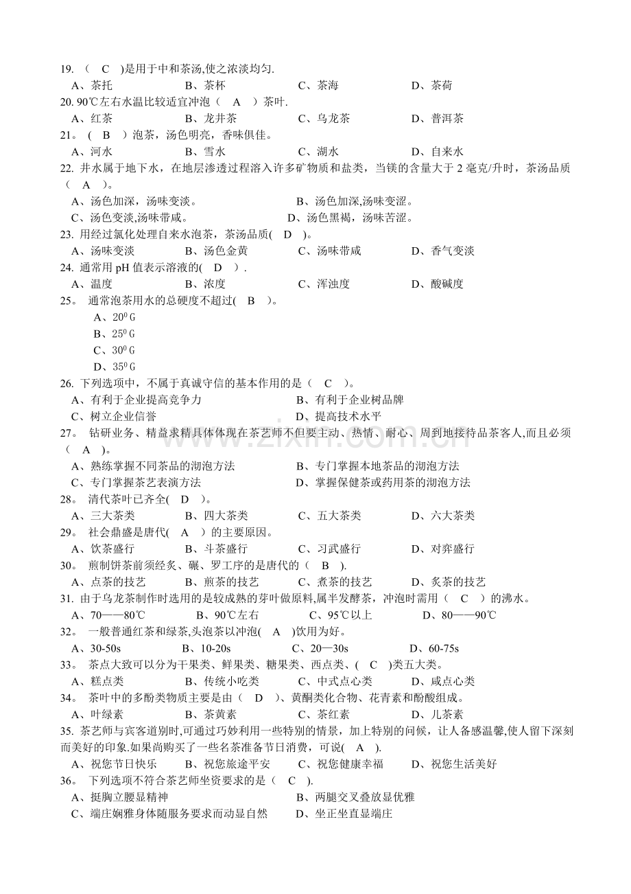 茶艺师试卷答案.doc_第2页