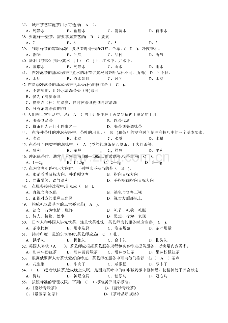 茶艺师试卷答案.doc_第3页