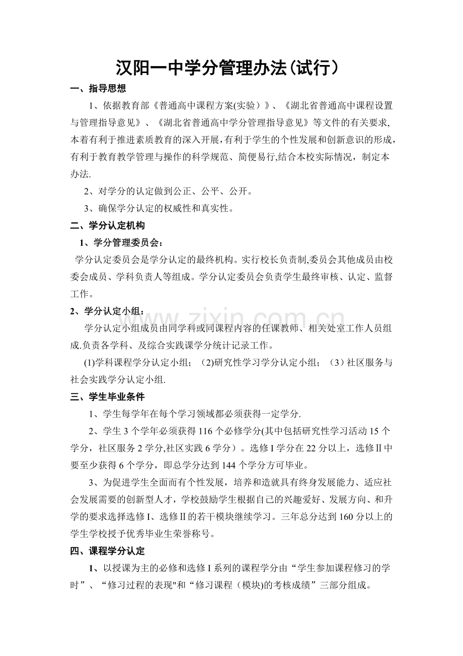 学分管理办法.doc_第1页