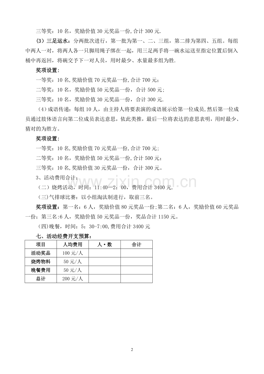 工会活动方案22038.doc_第2页