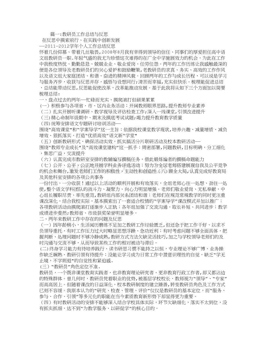 教研员工作总结-加强学习.doc_第1页