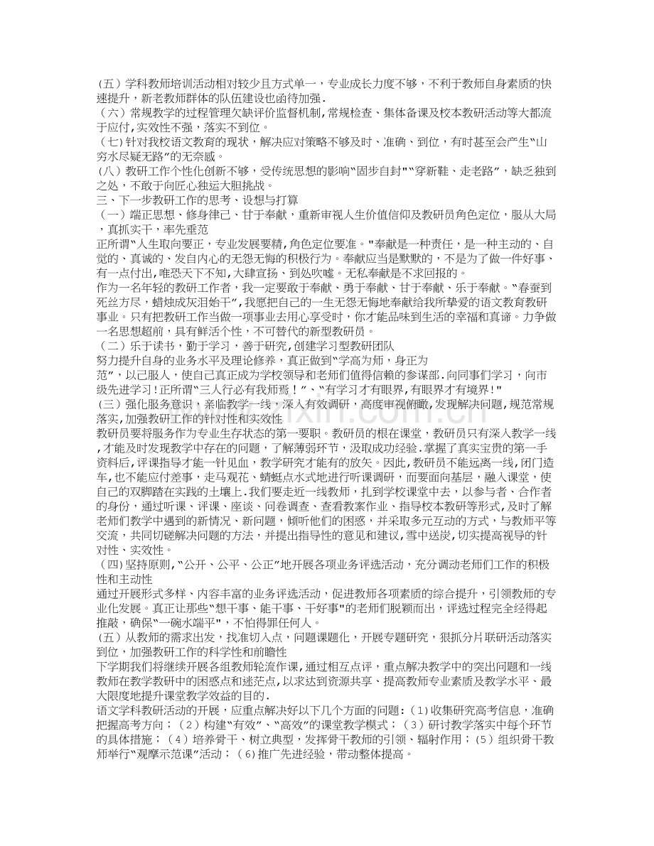 教研员工作总结-加强学习.doc_第2页