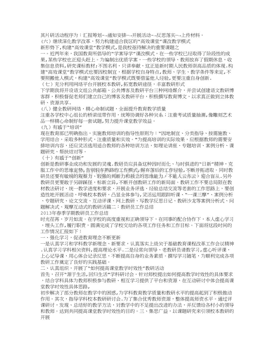 教研员工作总结-加强学习.doc_第3页