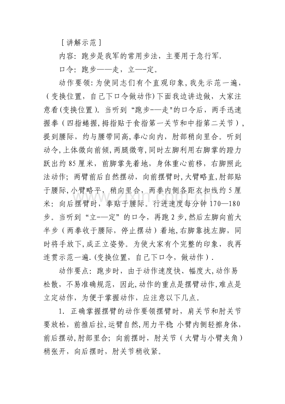 民兵军事训练教案.doc_第2页